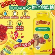 預訂10月頭-美國L'ilCritters Immune C 增量鋅配方 兒童維他命軟糖 290粒裝
