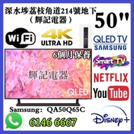 50吋 QLED 4K Smart TV Samsung50Q65C#WiFi智能電視
