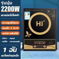 เตาแม่เหล็กไฟฟ้า 2200w สัมผัสหน้าจอบริสุทธิ์  เตาอินฟาเรด เตาไฟฟ้าอินฟา เตาไฟฟ้าครบชุด เตาแม่เหล็กไฟฟ้ามัลติฟังก์ชั่น เตาไฟฟ้าทำความสะอาดง่าย กันน้ำ เตาไฟฟ้าครบชุ 5 เกียร์ ใช้กับกระทะทุกเภท