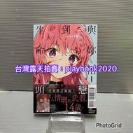 (代購) 東立百合姬漫畫   與妳相戀到生命盡頭  第5_6_7集 （首刷限定版/特裝版）單本賣場
