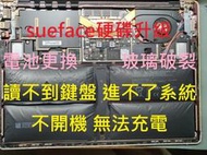 微軟Surface Pro4 i5升級i7 Surface CPU升級 硬碟加大 電池更換 不開機 無法充電