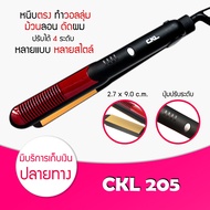 CKL 205 เครื่องหนีบผม ที่หนีบผม ม้วนผม ผมตรง ม้วนลอน ทำลอน