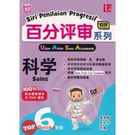 [TOPBOOKS Tunas Pelangi] Siri Penilaian Progresif UASA Sains Tahun 6 百分评审系列科学6年级 KSSR Semakan SJKC (