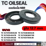 Oil Seal Oilseal TC 12.7X19.05X6.35 12.7X25.4X4.78 12.7X25.4X6.35 12.7X25.4X7.93 12.7x2.58x6.35