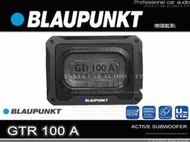 音仕達汽車音響 BLAUPUNKT 藍點 GTR 100 A 主動式重低音 重低音喇叭 有線遙控器調整 160W AB類
