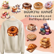 Ironing Board Iron-On Patch Sticker Type Bakery Set Printed Pattern DFT DTF Film