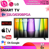 LG HD AI Smart TV รุ่น 32LQ630BPSA สมาร์ททีวี ขนาด 32 นิ้ว LG ThinQ AI Ready (32LQ630BPSA) (32LQ630)