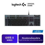 Logitech G915 X Low-Profile Wired Gaming Keyboard คีย์บอร์ดเกมมิ่งแบบมีสาย โครงต่ำ มีไฟ RGB ตัวคีย์บ