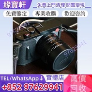 實體店高價求購免費評估 名牌相機 各種 數碼相機 菲林相機 相機鏡頭 中古相機 鏡頭 單反相機 二手相機  Leica徠卡 Rollei祿來（祿萊）ZEISS 蔡司 Hasselblad哈蘇 Olym