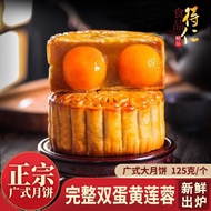 Double-Yolk Lotus Paste Cameo Brown Moon Cake Double Egg Yolk Lotus Rong Bean Paste Cantonese Moon Cake Mid Autumn Gift Box