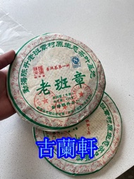 免費上門鑒定 普洱茶茶餅 普洱茶茶磚 茶葉 生茶 老班章 普洱茶第一村 陳升號老班章村茶葉基地 老班章十週年 易武正山野生茶特級品 雲南七子茶 大益七子茶 勐海七子茶 今大幅 中茶 老同志 班章六星青