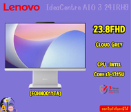 Lenovo 23.8 ออล อิน วัน คอมพิวเตอร์ IdeaCentre AIO 3 24IRH9 (F0HN001YTA) - Cloud Grey 3Y