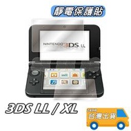 3DS LL 保護貼 上+下 - 3DS XL 通用 螢幕保護貼 螢幕膜 貼膜 3DSLL 3DSXL 配件 現貨