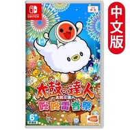 SWITCH 太鼓之達人：咚咚雷音祭 - 中文版【D50】