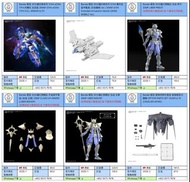 [預訂2025-1/2/3] Bandai 模型 30分鐘任務 1/144 eEXM-17FA 阿爾托 全武裝 擴充型裝甲載具 (白色機械 Ver.) 冼尼提奧 (皇家騎士形態) 替換用部件18 機戰