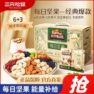 三只松鼠每日坚果750g/30包混合果仁零食健康零食节日送礼