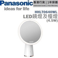樂聲 Panasonic HH-LT0640WL 4.5W LED鏡燈化妝鏡檯 - 白色 | 香港行貨