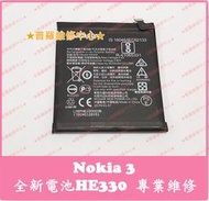 ★普羅維修中心★ 新北/高雄 諾基亞Nokia 3 全新電池 HE330 TA-1032 可代工更換