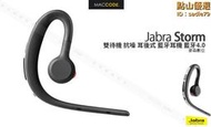 【先創公司貨 一年保固】Jabra Storm 雙待機 抗噪 耳後式 藍牙耳機 NFC 藍牙4.0 現貨 含稅 免運費