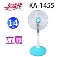 友情 KA-1455 14吋立扇