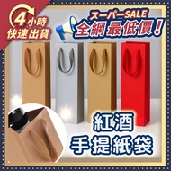 4H Kraft Paper Bag Wine Portable Gift Bottle Red Box Non-Woven Giving