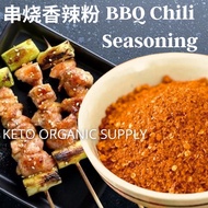 BBQ Chili Snack Seasoning 烧烤辣味调味料 50g - 250g BBQ Snack Powder - Paired with BBQ Meat Rub Marinated p