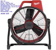 ～工具小妹～ Milwauke美沃奇 M18 ARFHP-0 鋰電無刷工業風扇 電扇 AC/DC兩用 ARFHP