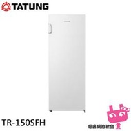 《電器網拍批發》TATUNG 大同 154公升 直立式冷凍櫃 TR-150SFH