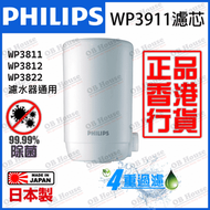 飛利浦 - WP3911 四重過濾水龍頭濾水器替換濾芯 #3811 #3812