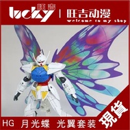 In Stock HG 1/144 Turn a Inverted a Butterfly Light Wing Wings Moonlight Butterfly Special Effects P