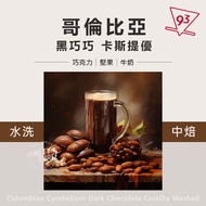 Colombia Huilan Black Chocolate Castile European Standard Specially Selected Washed 1 Pound Pack Med