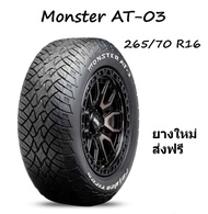 Raiden Monster AT-3 ยางรถยนต์ ขอบ 16 ขนาด 265/70 R16 (ปี 2022) ยางซิ่ง ม้อนเตอร์ ไรเด้น ยางขอบ16