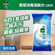 滴露 - 家居消毒濕紙巾(海洋清香) 120片