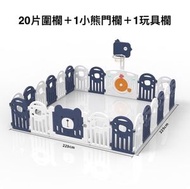 ONE - 兒童嬰兒家用室內地上吸盤圍欄安全圍欄防護欄【需自行組裝 20片圍欄＋1小熊門欄＋1玩具欄】