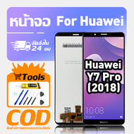ทํางานร่วมกับจอภาพ LCD Huawei Y7 Pro (2018) เข้ากันได้กับรุ่น huawei y7 pro (2018) เครื่องมือฟรีหน้า
