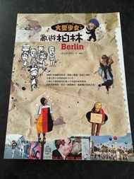 (全新) 大型少女亂遊柏林 - DoubleG