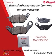 ผ้าเบรคหลัง Malaguti Madison 150 ของแท้จากศูนย์ Malaguti PJ Motor 100%