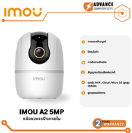 IMOU A2 5MP กล้องวงจรปิด Wifi โต้ตอบได้ หมุนได้ 355 องศา รับประกัน 2 ปี กล้องสำหรับภายใน
