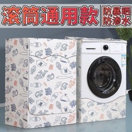 Sancengqcby1 Drum Washing Machine Anti-dust Cover Waterproof Sunscreen 10kg Haier Little Swan Drum Type Washing Machine Cover Cover Cloth