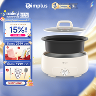 Simplus หม้อต้มไฟฟ้า 4.2 L 1400W ใช้ในครัวเรือน อาหารไม่ติดผิวหม้อ สำหรับ ต้ม ตุ๋น สตูว์ เคี่ยว Elec