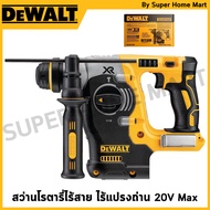 DEWALT สว่านโรตารี่ไร้สาย ไร้แปรงถ่าน 20V Max (เครื่องเปล่า) รุ่น DCH273B