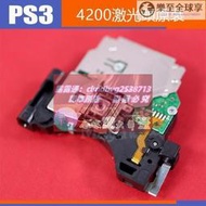限時下殺速發PS3薄機KES-451A激光頭 遊戲CECH--4200型光頭 維修配件 PS3單頭