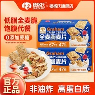 【穗格氏】低脂全麦脆无糖精钠即食麦片营养早餐健身代餐210g/480gdujiuq802.my26.4.29【Sui Ge's】Low-fat Whole Wheat Crisps, Sugar-fr