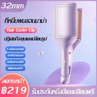 ลอนมาม่า ลอนมาม่า 32 mm เครื่องหนีบลอนมาม่า เครื่องทำลอนมาม่า ดัดผม ลอนมาม่าผมสั้น เครื่องม้วนผม