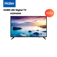 Global House HAIER LED Digital TV 32 นิ้ว รุ่น H32F6000 รับประกันของเเท้!
