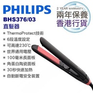 飛利浦 - BHS376/03 ThermoProtect 技術直髮器 香港行貨 StraightCare Essential