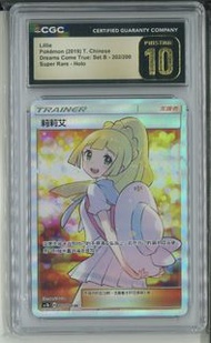 CGC 10 Pristine Lillie 黃昏莉莉艾 繁中 202/200