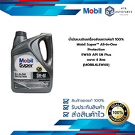 น้ำมันเบนซินเครื่องสังเคราะห์แท้ 100% Mobil Super™ All-In-One Protection 5W40 API SN Plus ขนาด 4 ลิต