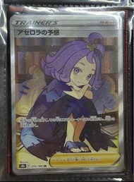 阿塞蘿拉的預感 PTCG 日版 SR