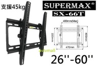 Others - SX66 電視掛牆架 26''-60'' 支援45KG 可調角度 TV WALL MOUNT